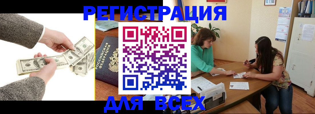 прописка для кредита в Бологом