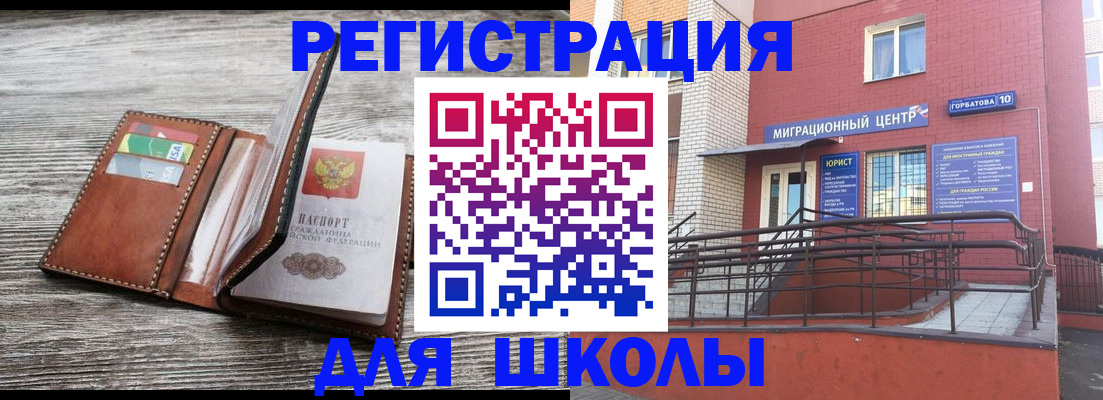 прописка ребенка в Бологом