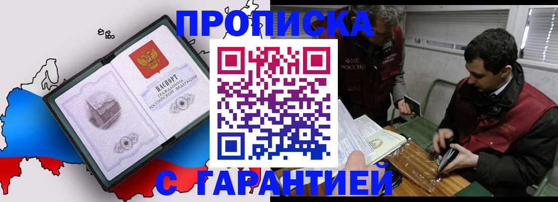 прописка для работы в Бологом
