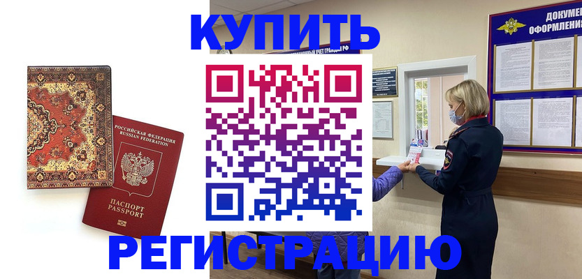 прописка для военкомата в Бологом