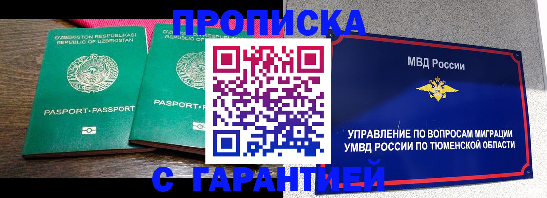 прописка иностранных граждан в Бологом